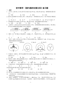 初中数学-《圆与圆的位置关系》练习题