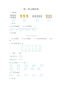 2018年冀教版一年级数学上册第二单元测试卷及答案