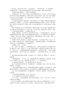 学习励志故事及感悟