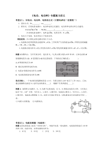 《电功、电功率》专题复习讲义-(内部辅导资料)