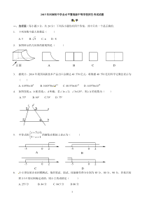 2015年河南中考数学试卷及答案