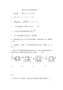 河北科技大学期末考试数字电子技术试题及答案