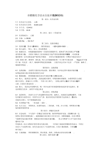 冰醋酸化学品安全技术说明书(MSDS)