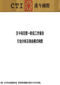 汉今商业模式构想