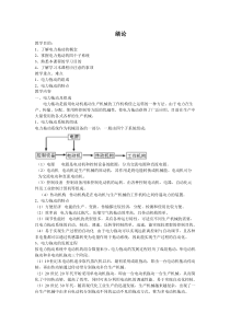 电力拖动第一学期教案