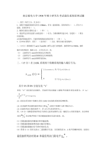 南邮通信原理试卷98-09年