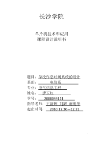 作息时间系统