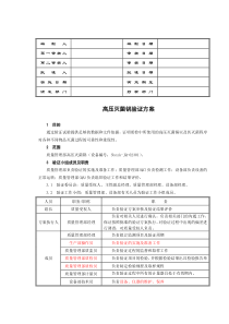 高压灭菌锅验证方案