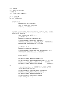 STM32F103多个串口配置DMA程序(纯代码版详解)