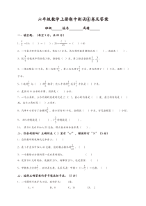 人教版六年级数学上册期中测试④卷及答案