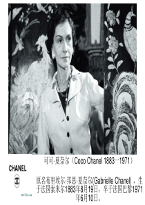 coco-chanel英文演讲稿