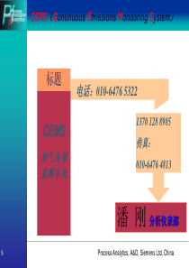 烟气监测系统(CEMS介绍)详解