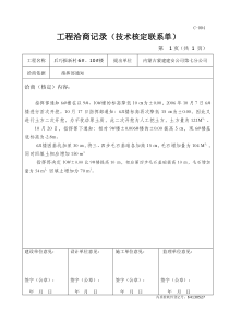 工程洽商记录(技术核定联系单)C-004