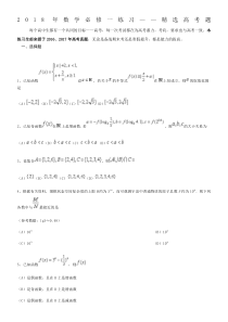 数学必修一练习高考题