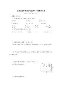 成都实验外国语学校西区(实外西区)小升初数学试卷(word版)