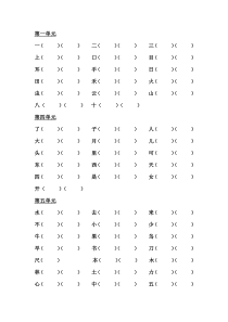 部编一年级上册组词练习