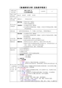 畜禽解剖生理实践教学教案5---牛全身骨骼的观察