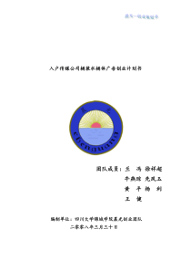 入户传媒公司桶装水桶体广告创业计划书