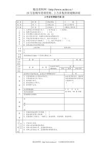 工作分析调查问卷(3)