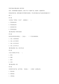 2019年管理学基础专科-模拟试题2答案