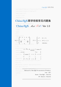 ChinaTeXMathFAQ