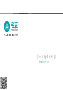 全上海宅豆网最美家居软装的展示搭配和购买平台商业计划书（PDF26页）