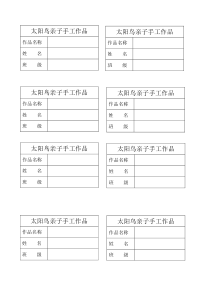 美术作品标签模板