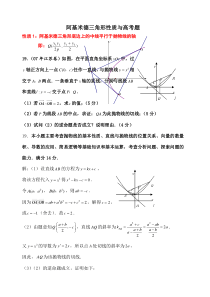 阿基米德三角形性质与高考题