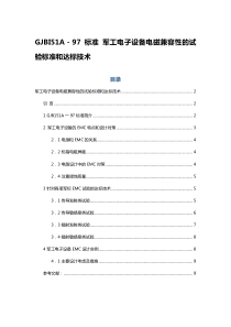 GJBI51A-97标准-军工电子设备电磁兼容性的试验标准和达标技术