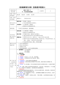 畜禽解剖生理实践教学教案6---牛、羊全身肌肉的观察