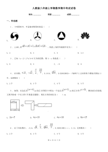 人教版八年级上学期数学期中考试试卷