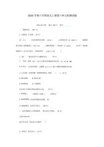 部编人教版六年级上册语文第六单元测试卷及答案