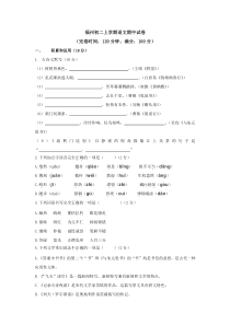 福州初二上学期语文期中试卷及答案