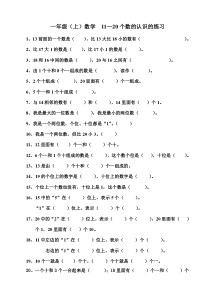 11-20各数的认识练习