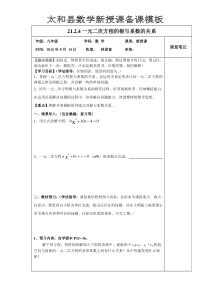 21.2.4一元二次方程的根与系数的关系