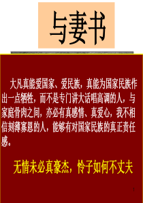 与妻书(详细)ppt课件