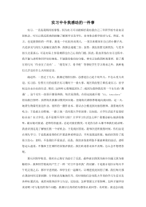 实习中令我感动的一件事