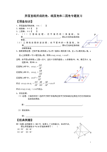 立体几何中角的专题