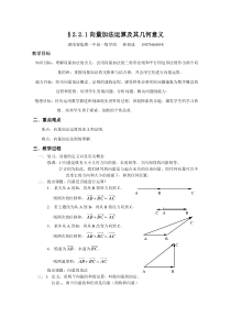 向量的加法及其几何意义-教案(林祖成)