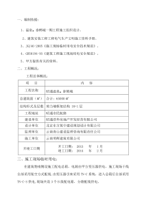 建筑工地现场临时用电施工方案