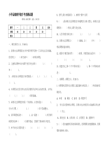 小学品德教师考试试卷