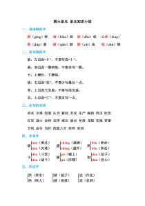 部编版二年级语文上册第六单元-单元知识小结