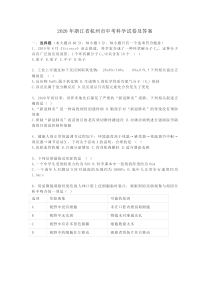 2020年浙江省杭州市中考科学试卷及答案