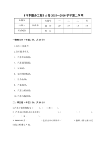 《汽车服务工程》试卷A