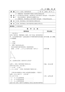 19.8-1直角三角形的性质