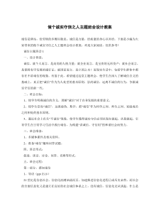 做个诚实守信之人主题班会设计教案-