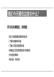 危机公关培训（PDF65页）