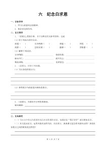 《纪念白求恩》导学案及答案