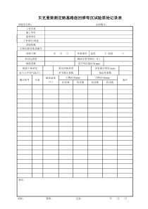 路基路面检测试验原始记录表