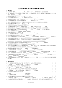 土力学复习资料